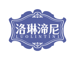洛琳渧尼