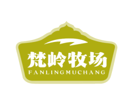 梵岭牧场