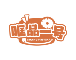 哐品一号