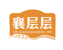 襄层层