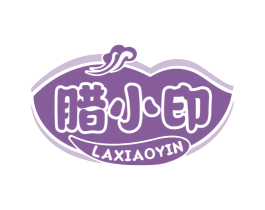 腊小印