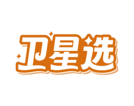 卫星选