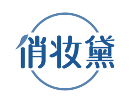 俏妆黛