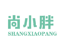 尚小胖