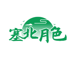 塞北月色