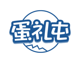 蛋礼屯