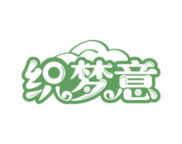 织梦意