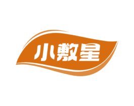 小敷星
