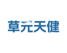 草元天健