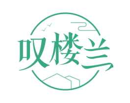 叹楼兰