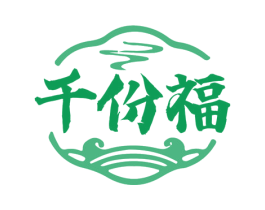 千份福