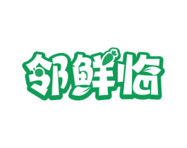 邻鲜临