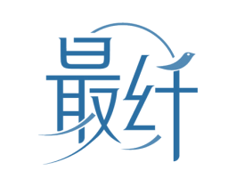 最纤