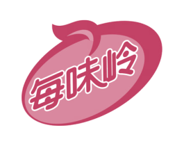 每味岭