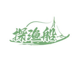 探渔船