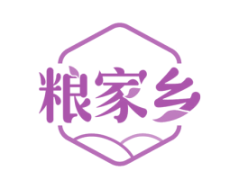 粮家乡
