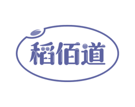 稻佰道