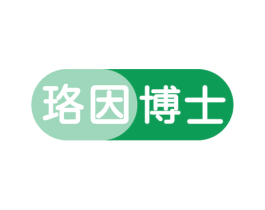 珞因博士