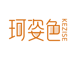 珂姿色