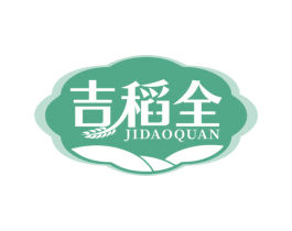 吉稻全