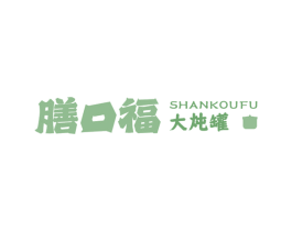 膳口福 大炖罐