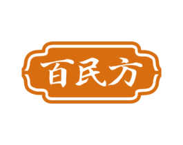百民方