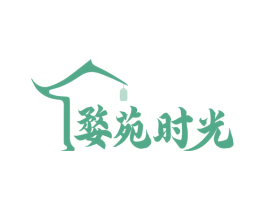 婺苑时光