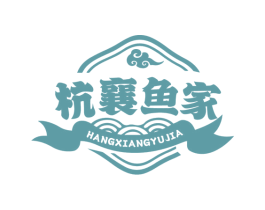 杭襄鱼家