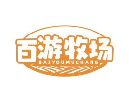 百游牧场