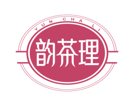 韵茶理