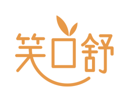 笑口舒