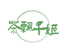 茶飘千姬