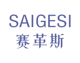 赛革斯