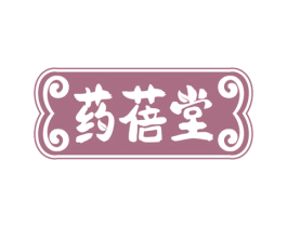 药蓓堂