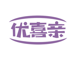 优喜亲