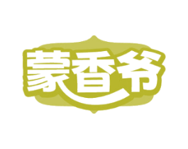 蒙香爷