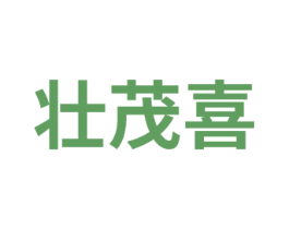 壮茂喜