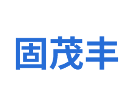 固茂丰