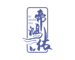 帝鸿佑