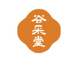 谷采堂