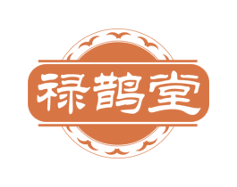 禄鹊堂