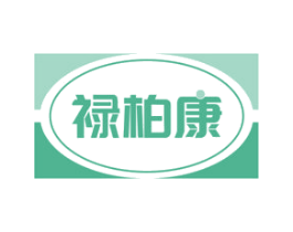 禄柏康
