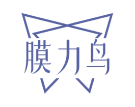 膜力鸟