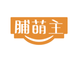 脯萌主 第30类小食配料商标转让 注册号72177130