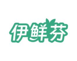 伊鲜芬 第30类小食配料商标转让 注册号72389295