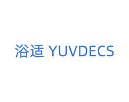 浴适 YUVDECS