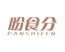 盼食分