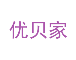 优贝家