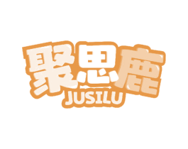 聚思鹿