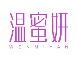 温蜜妍 第10类医疗器械商标转让 注册号58582043